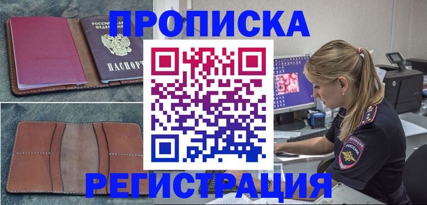 прописка регистрация в Заречном